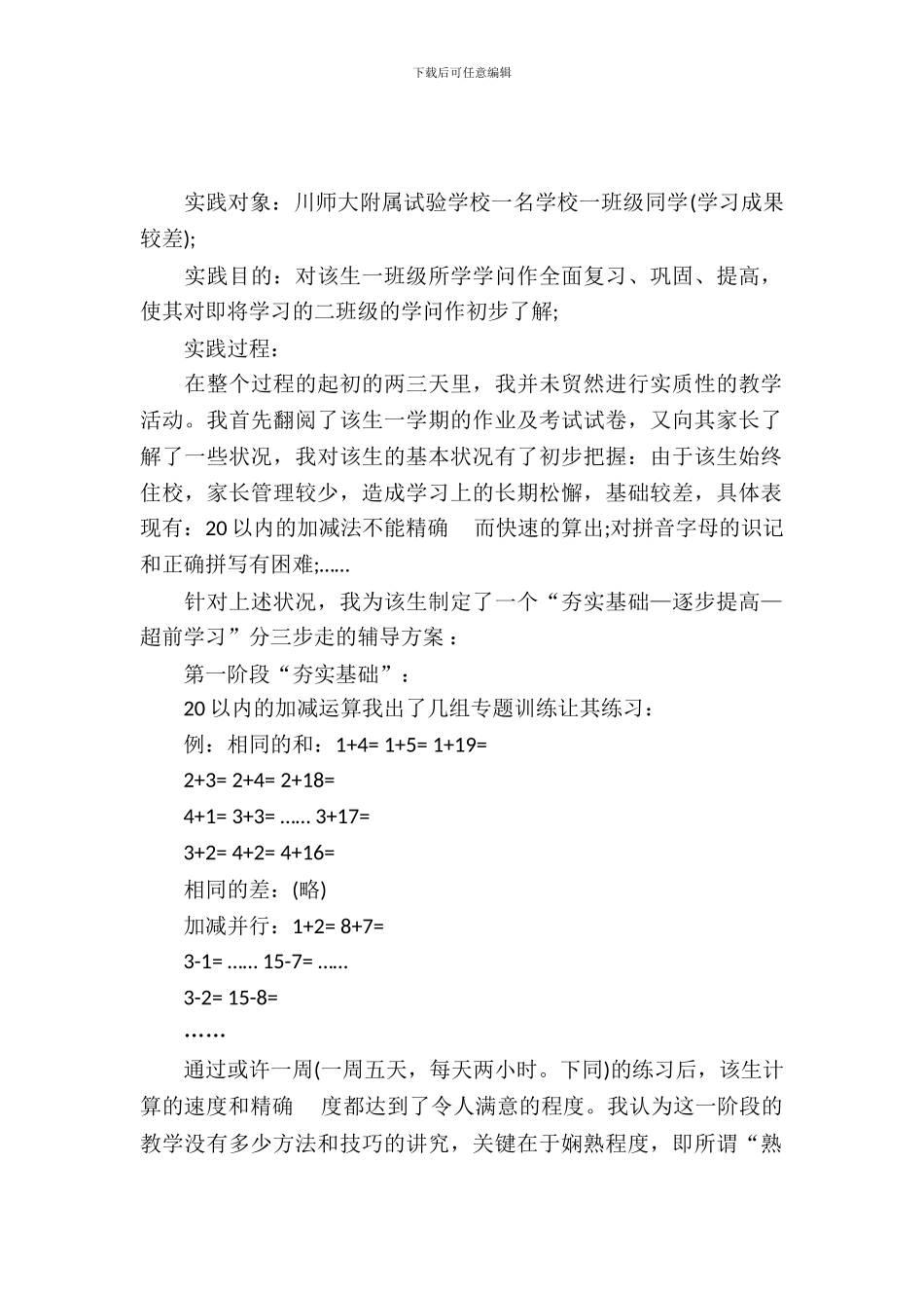 20XX年寒假实习报告范文_第2页