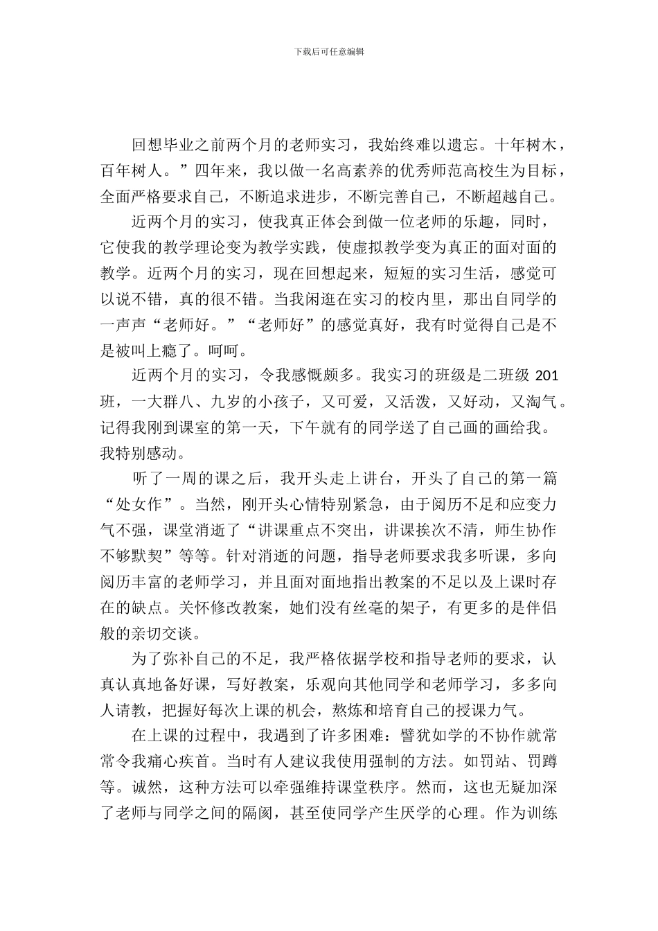 20XX年寒假实习报总结_第2页