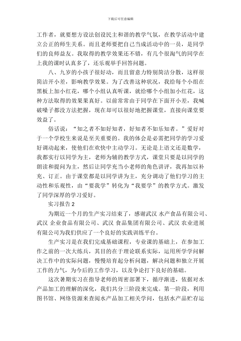 20XX年寒假实习报总结_第3页