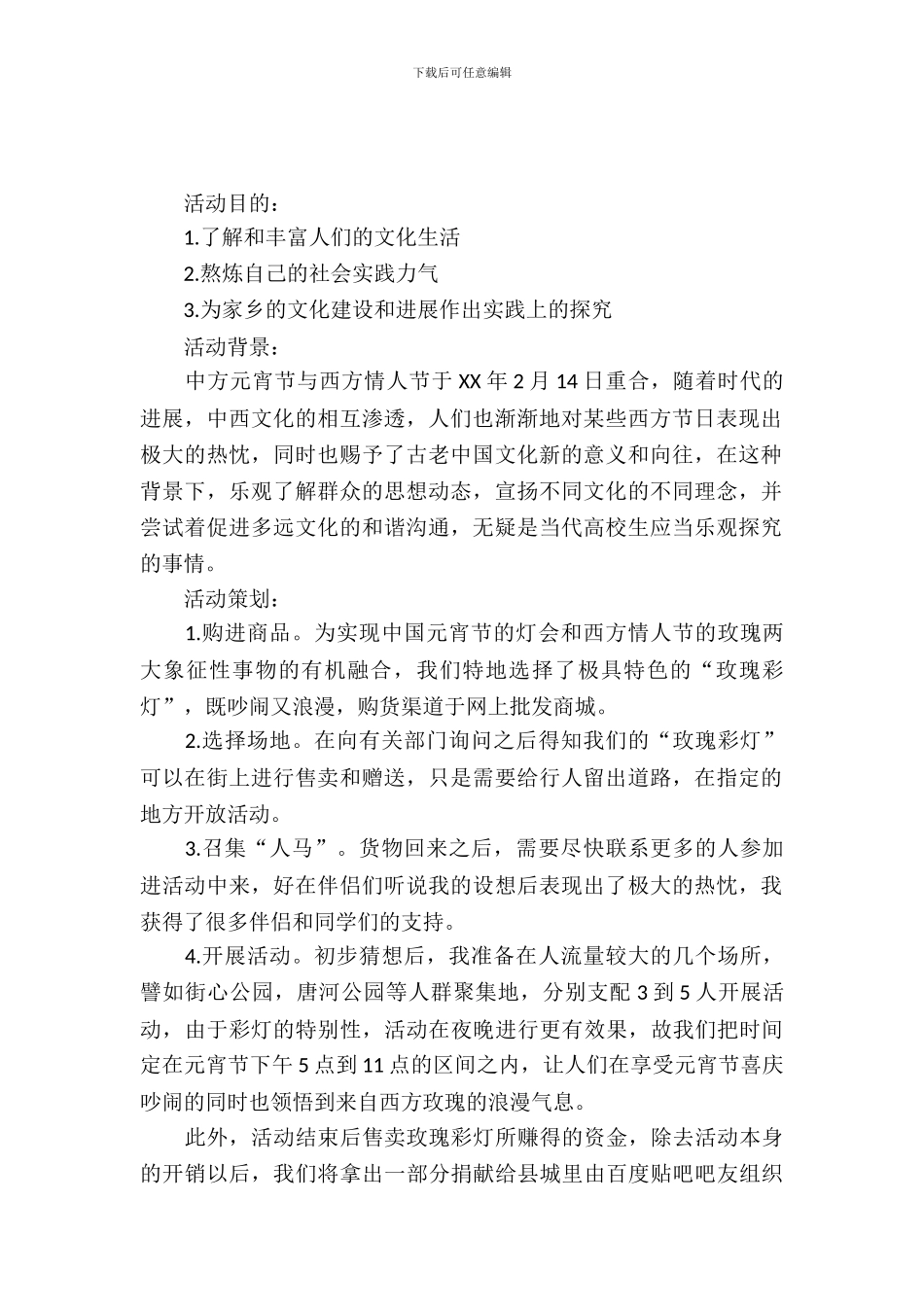 20XX年寒假小商品售卖实习报告_第2页