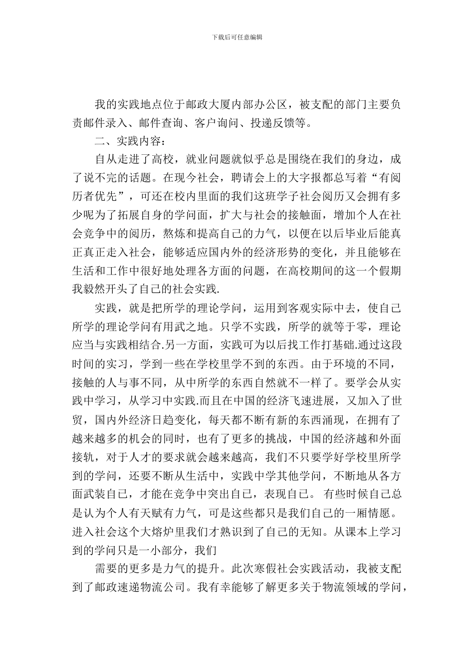 20XX年寒假快递公司实习报告_第2页