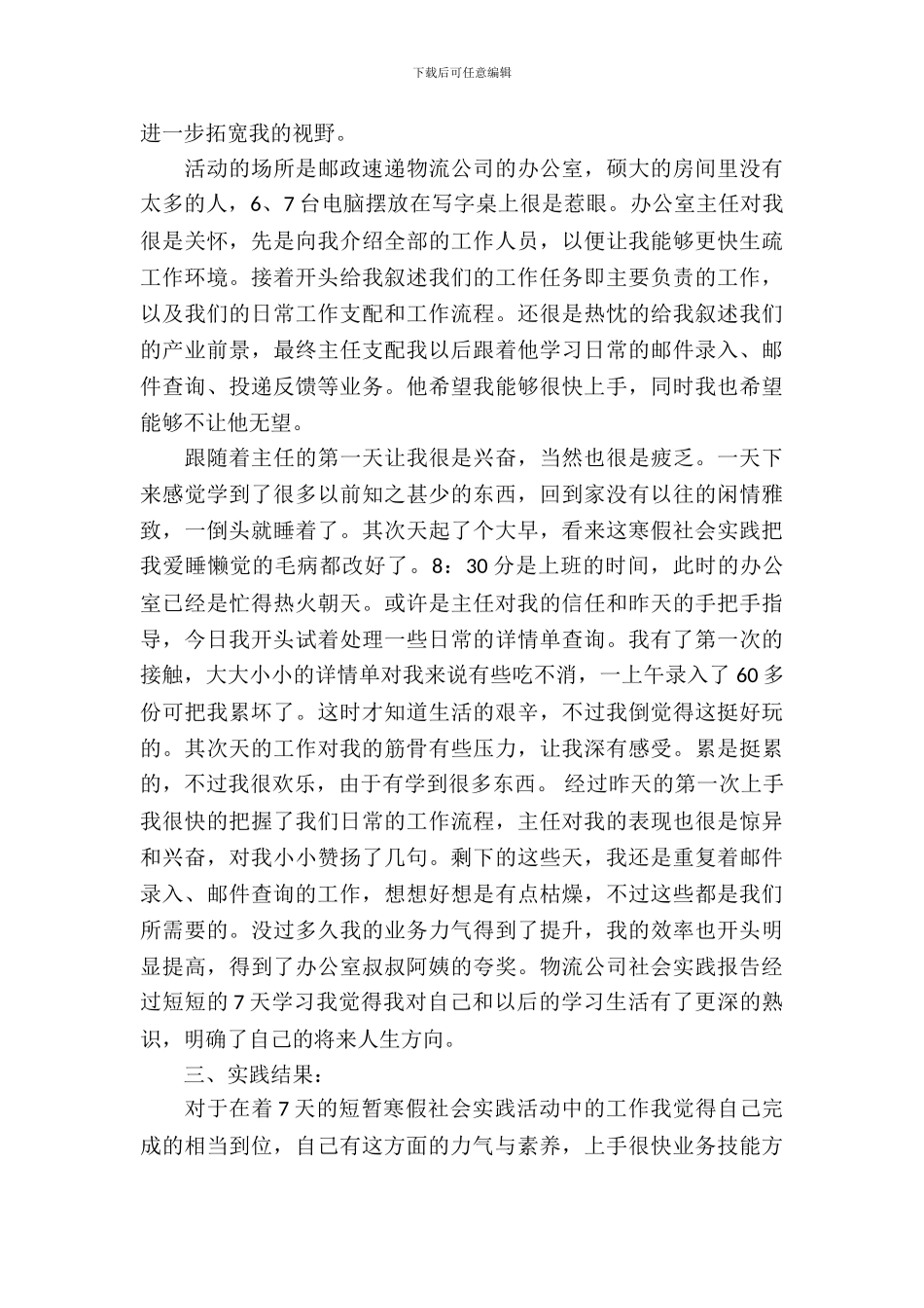 20XX年寒假快递公司实习报告_第3页