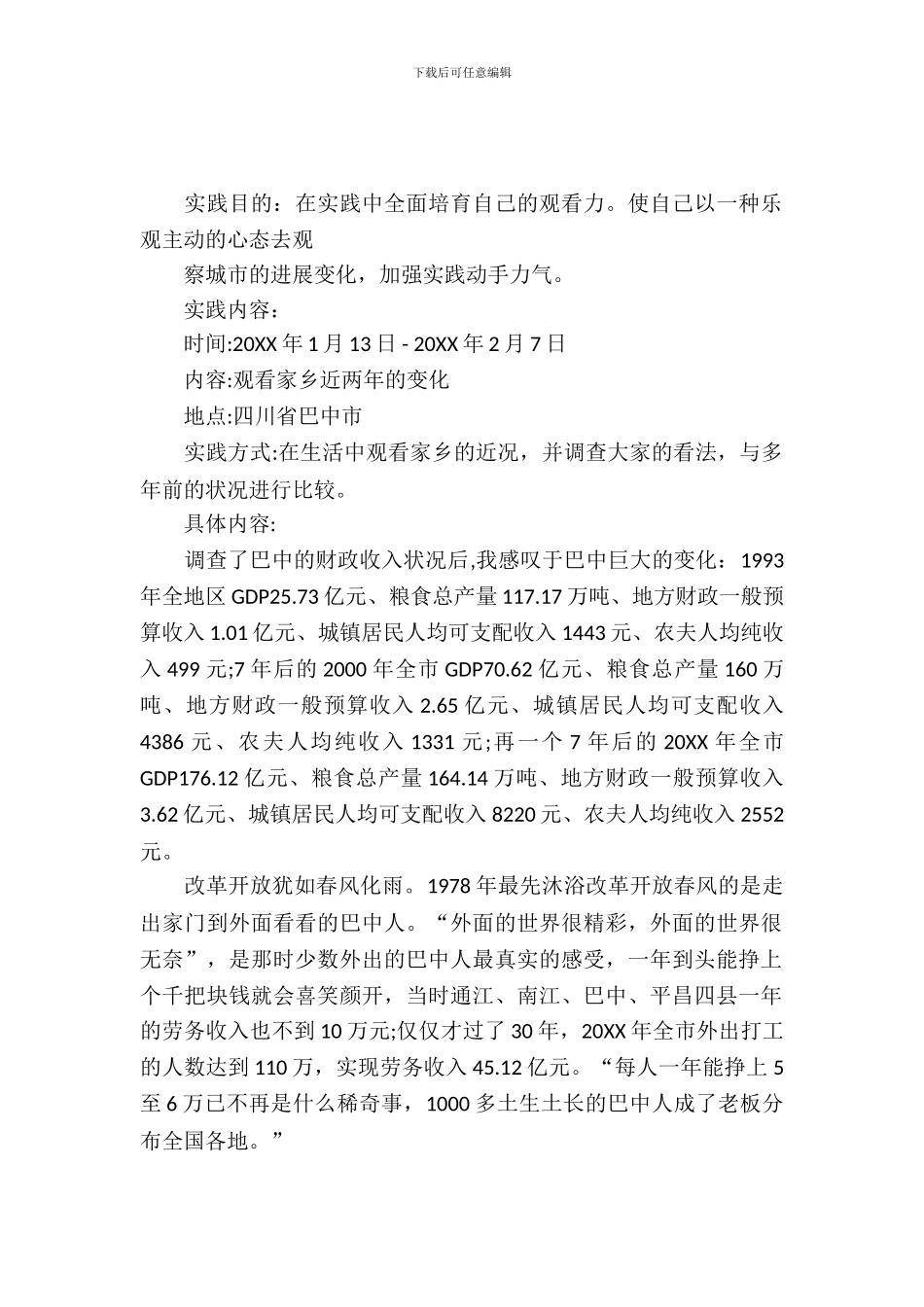 20XX年寒假社会实践报告范文_第2页