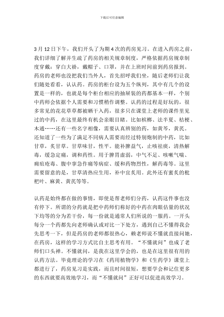 20XX年寒假药房见习报告_第2页