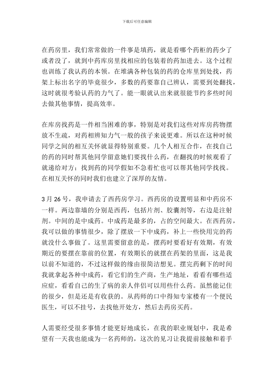20XX年寒假药房见习报告_第3页