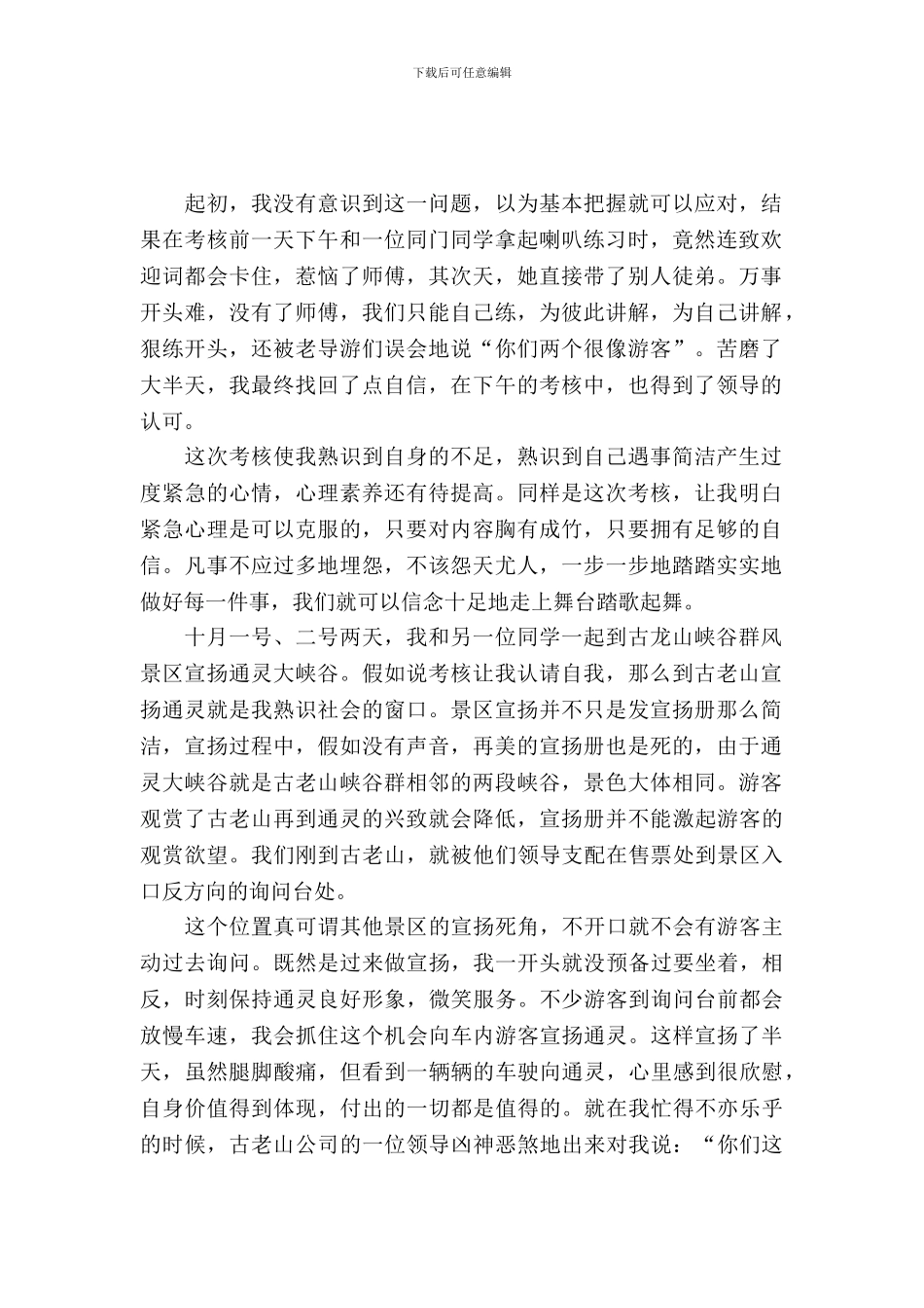 20XX年导游实习报告范文模板_第2页