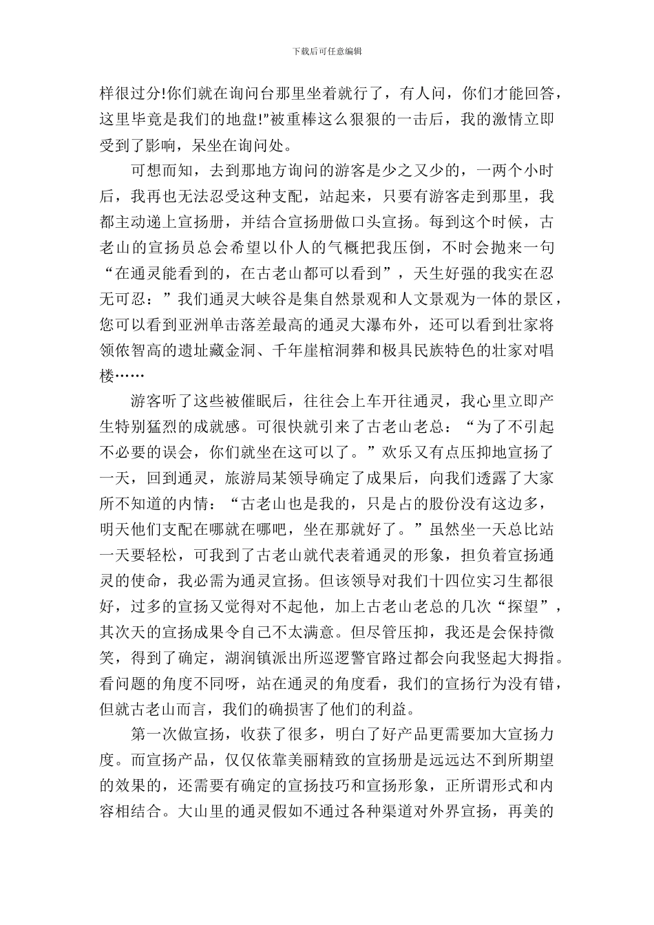 20XX年导游实习报告范文模板_第3页