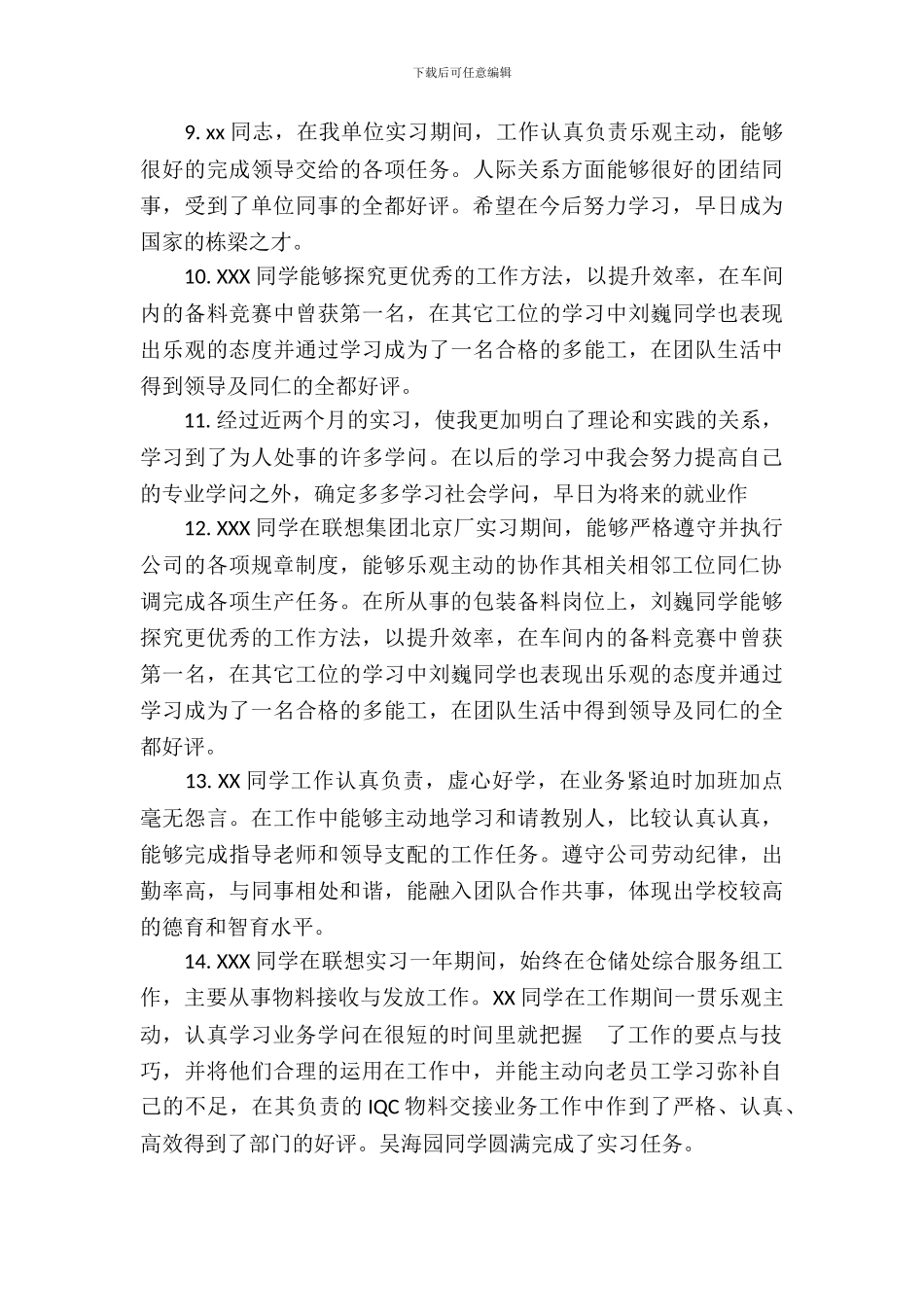 20XX年对实习生的工作评价_第3页