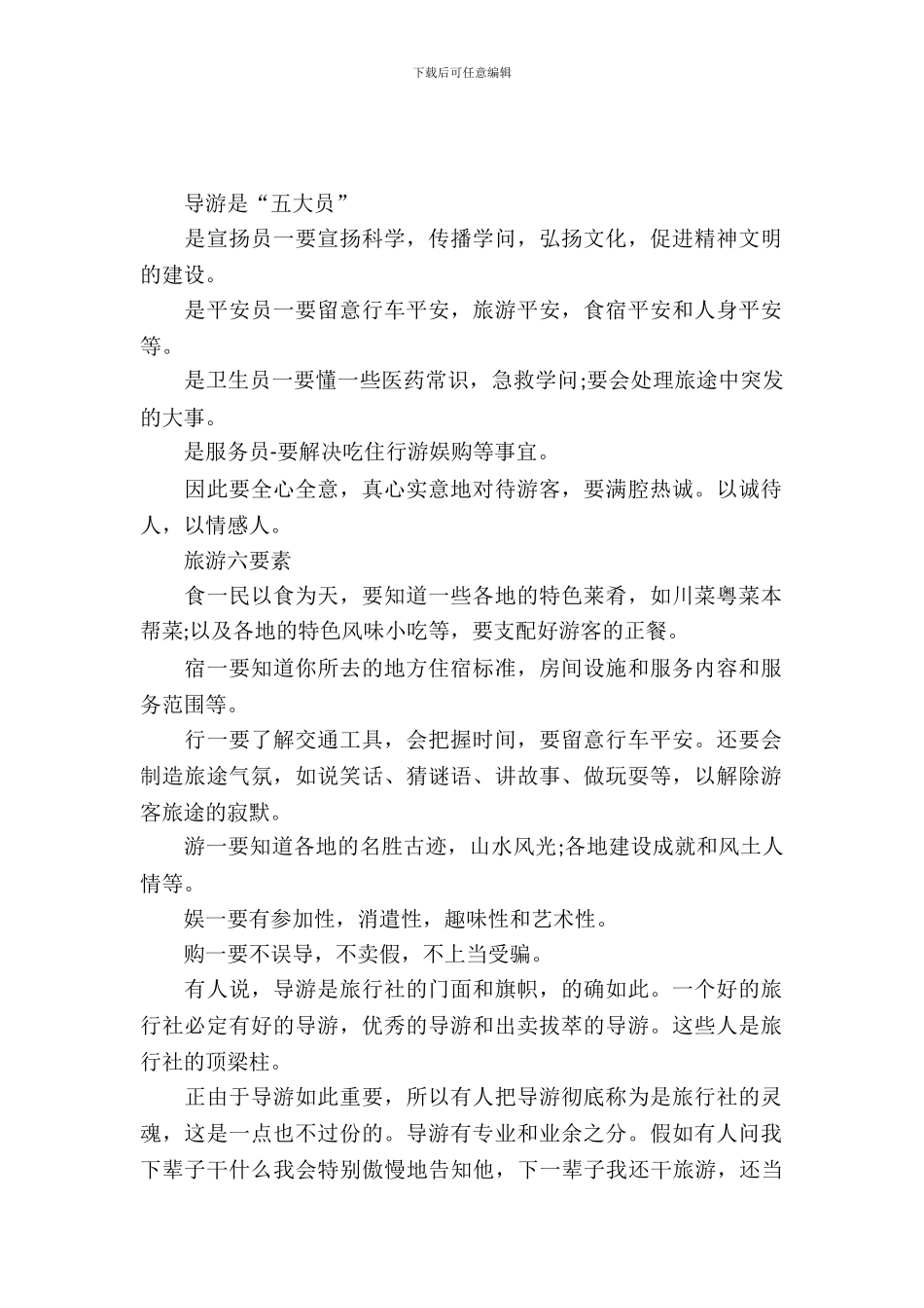 20XX年导游专业大学生暑假实习报告范文_第2页