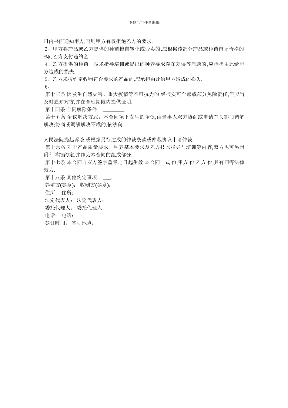 20XX年对虾养殖收购合同范本_第2页