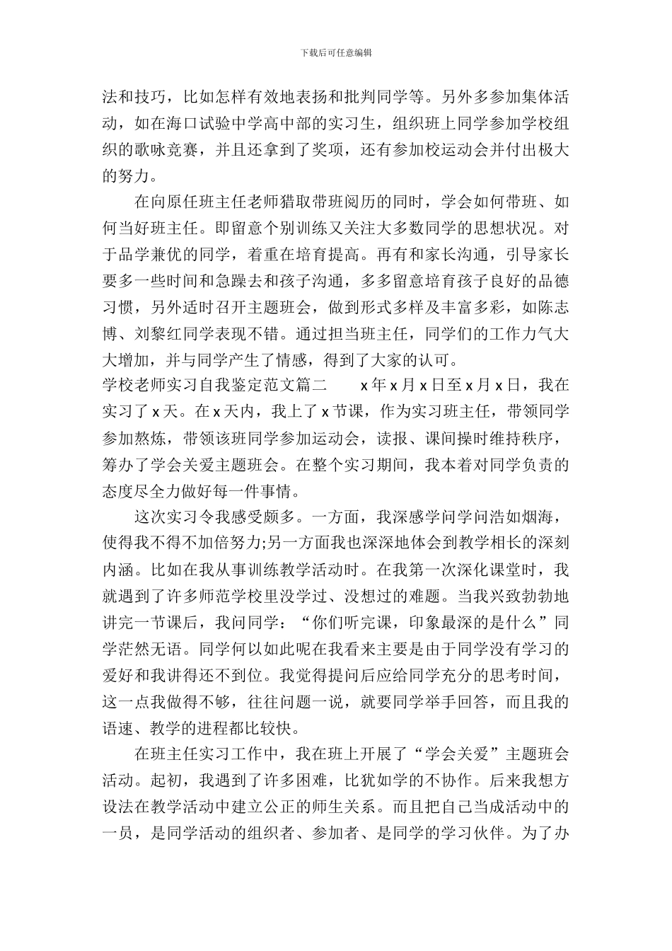 20XX年小学教师实习自我鉴定_第3页