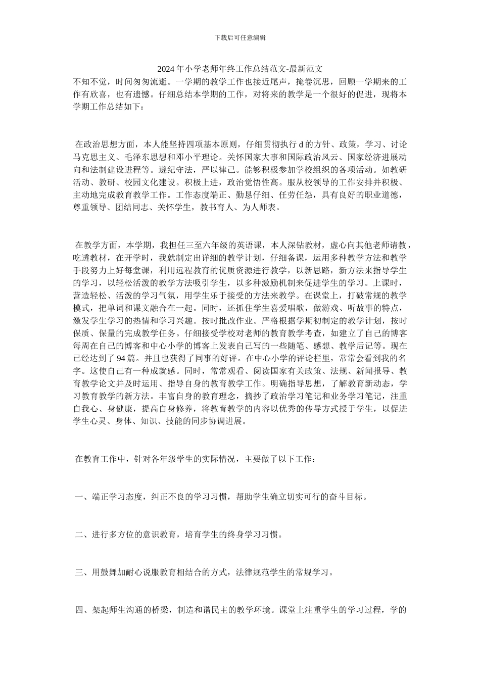 20XX年小学教师年终工作总结范文_第1页