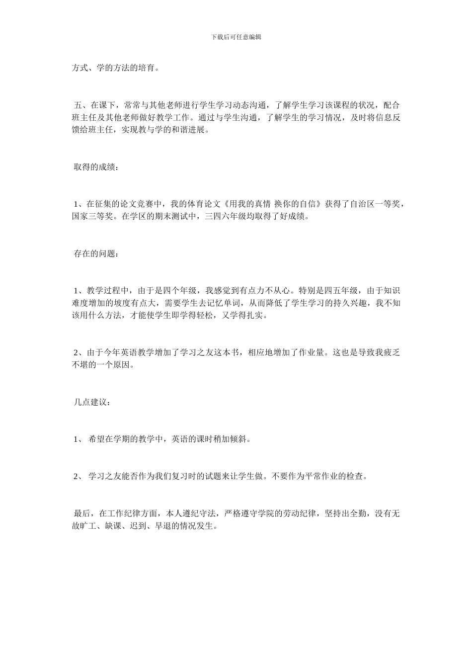 20XX年小学教师年终工作总结范文_第2页