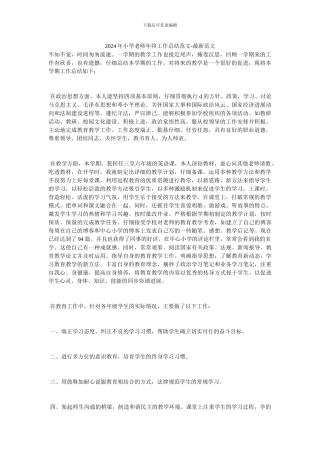 20XX年小学教师年终工作总结范文