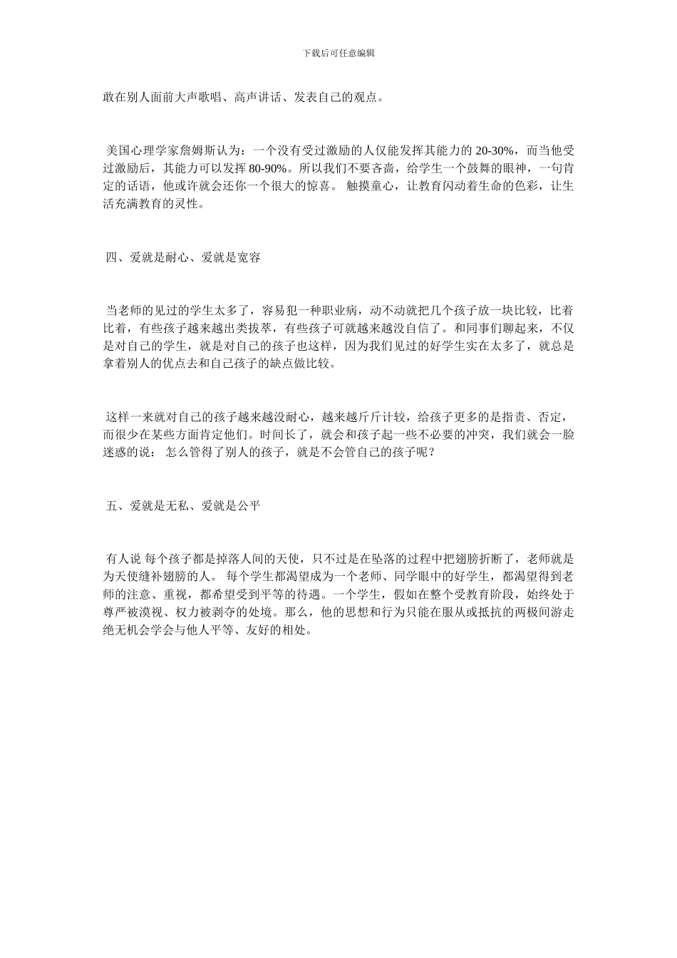 20XX年小学班主任教学工作总结范文_第2页