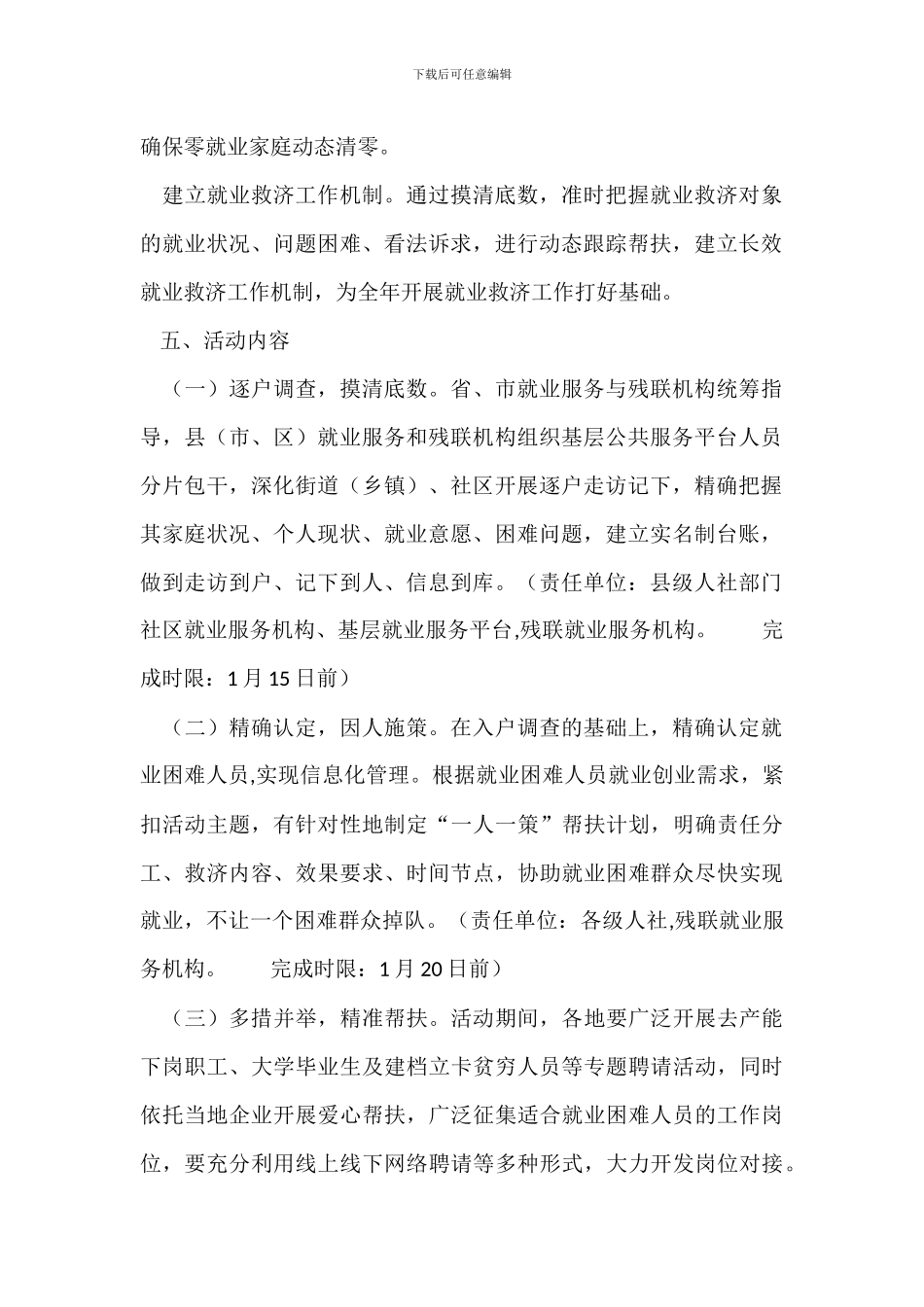 20XX年就业援助月专项活动实施方案_第2页