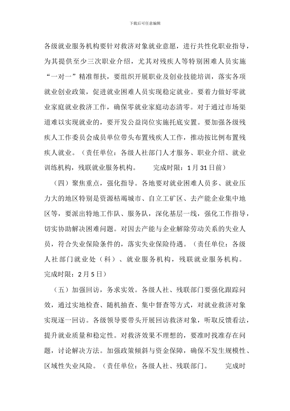 20XX年就业援助月专项活动实施方案_第3页