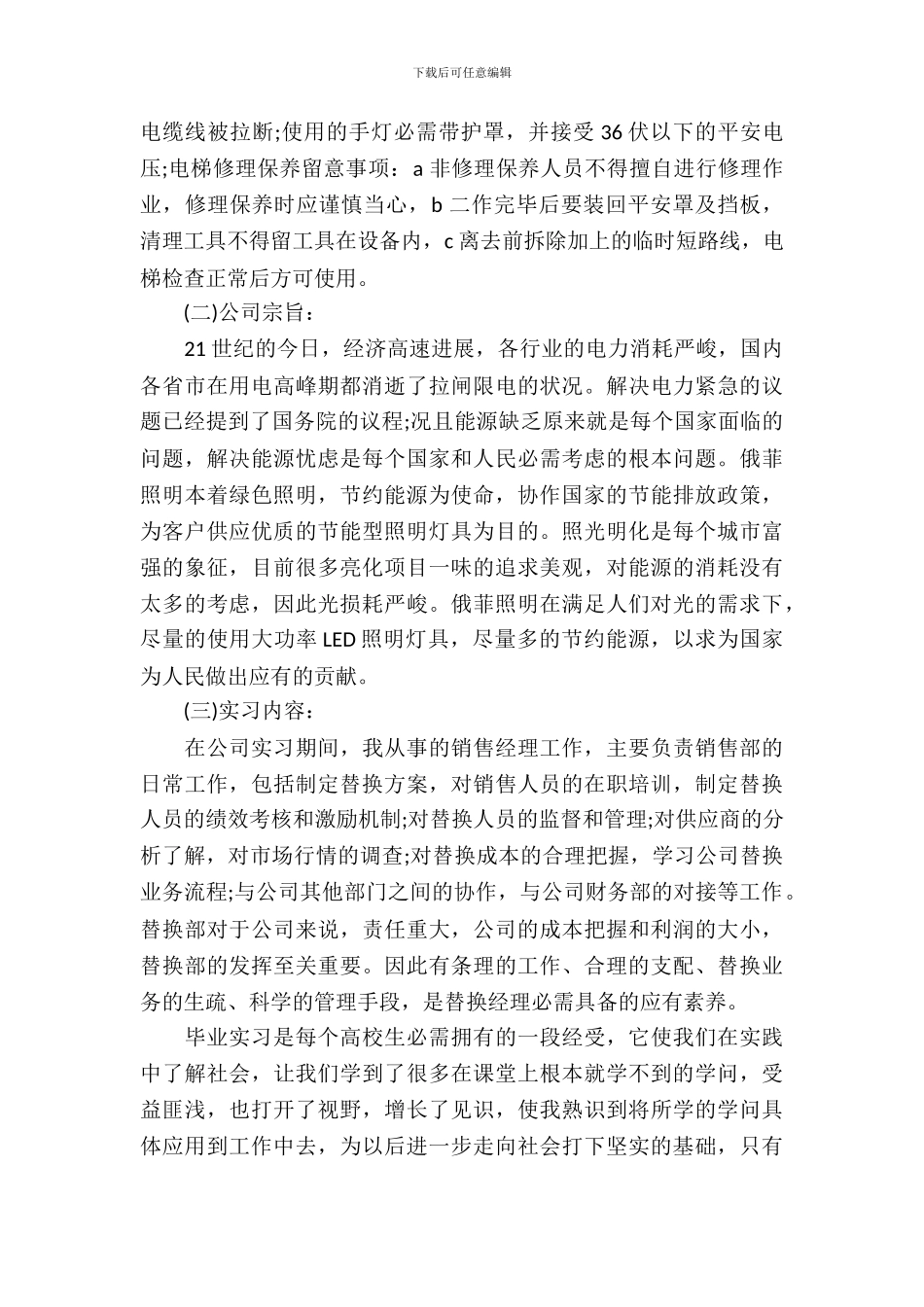 20XX年工商企业管理专业大学生暑假实习总结范文_第3页