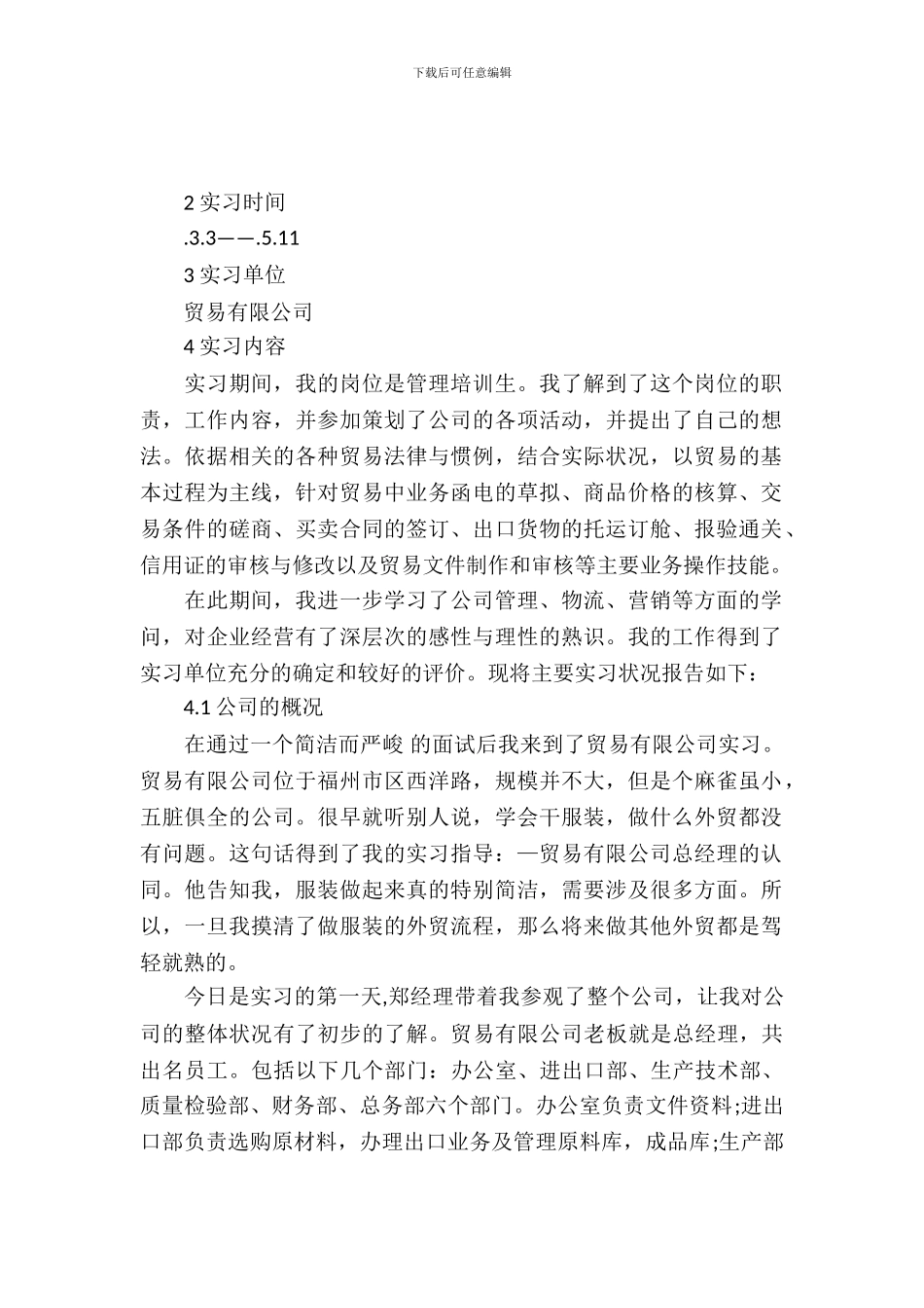 20XX年工商管理专业本科生实习报告_第2页