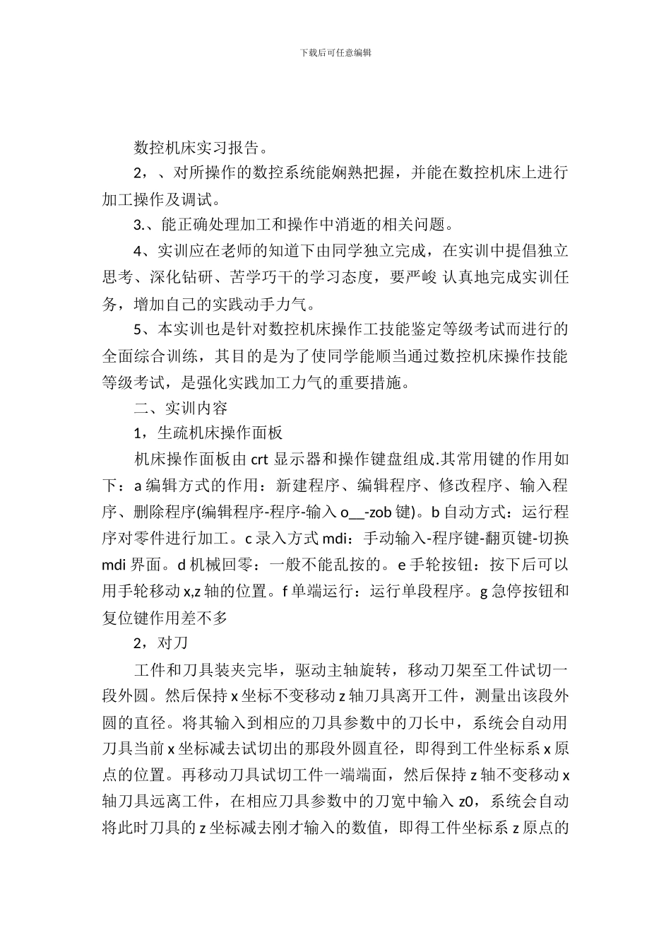 20XX年工科生数控机床实习报告范文_第2页