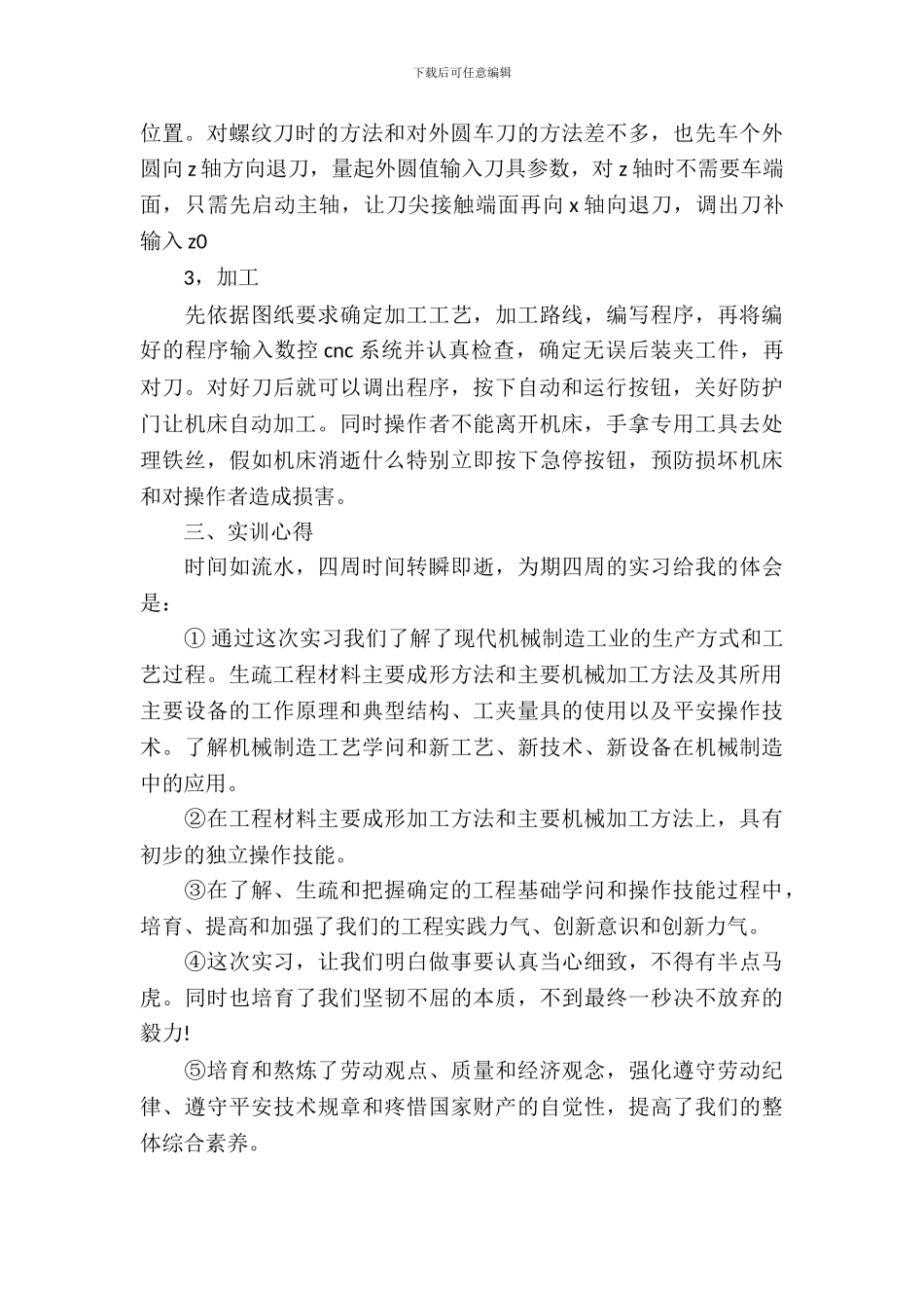 20XX年工科生数控机床实习报告范文_第3页