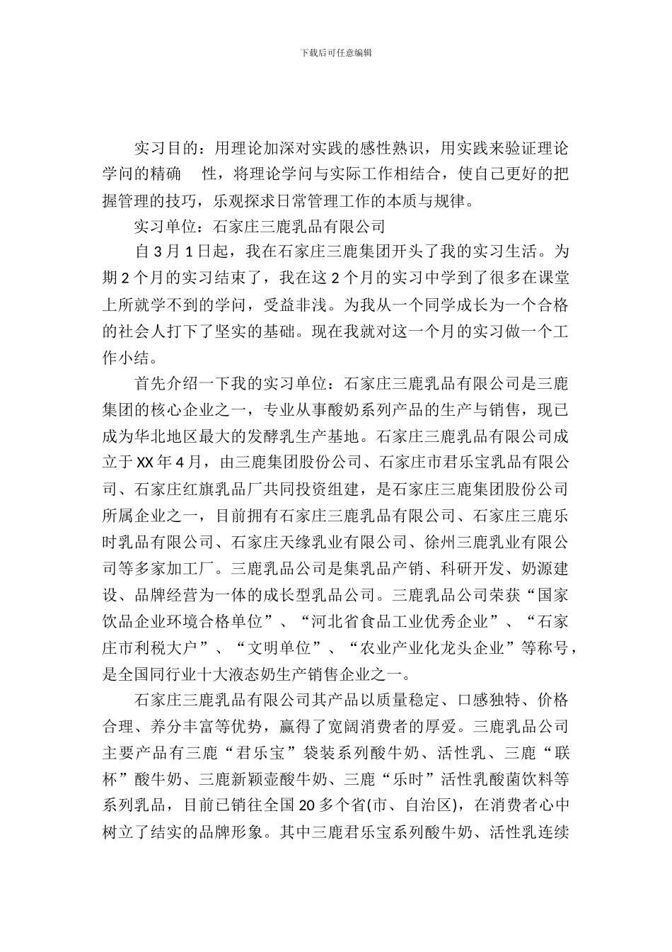 20XX年工商管理暑期实习总结_第2页