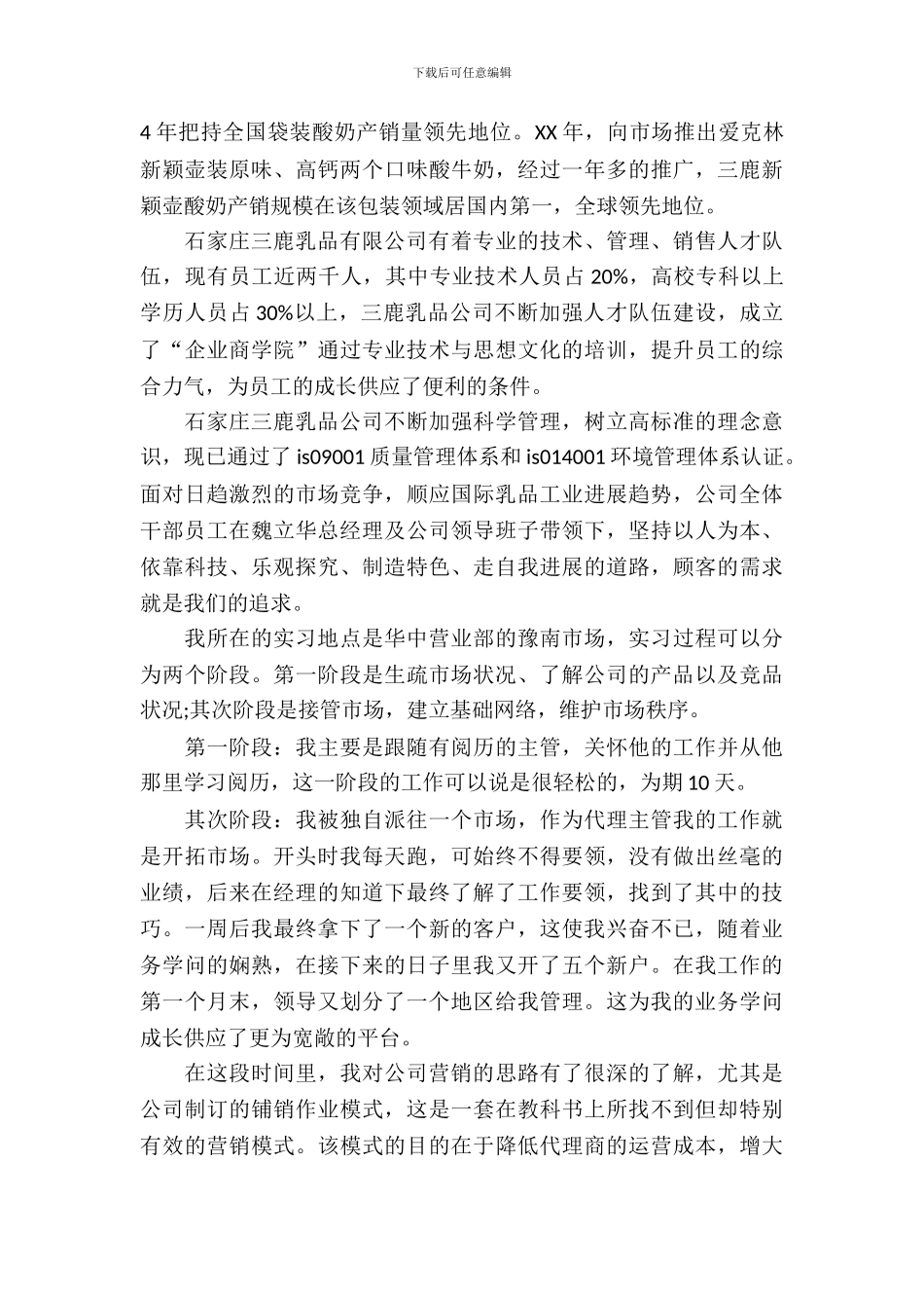 20XX年工商管理暑期实习总结_第3页