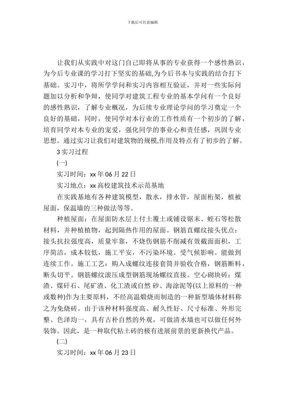 20XX年工程力学专业大学生实习报告_第2页