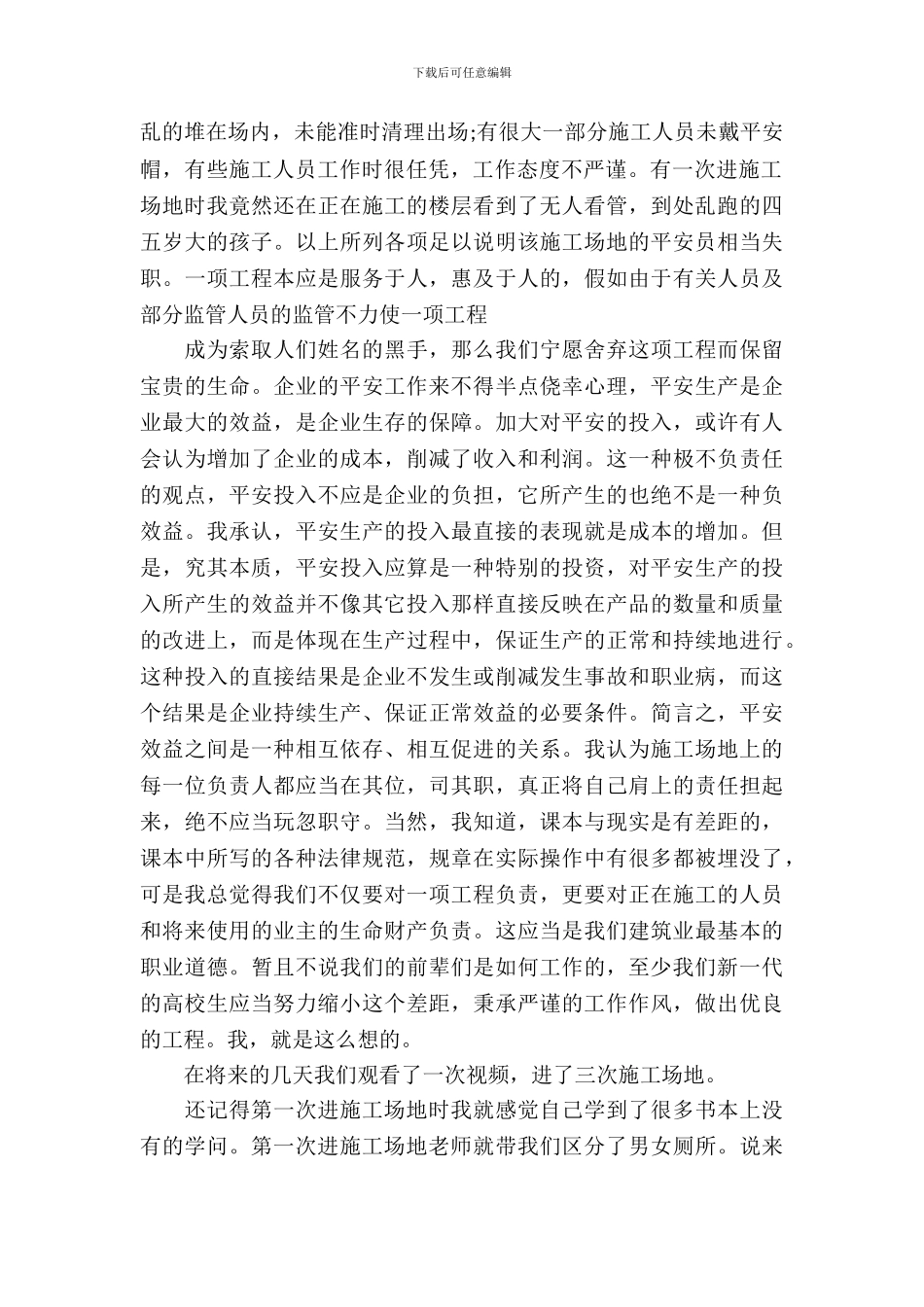 20XX年工程管理专业大学生实习总结范文_第3页