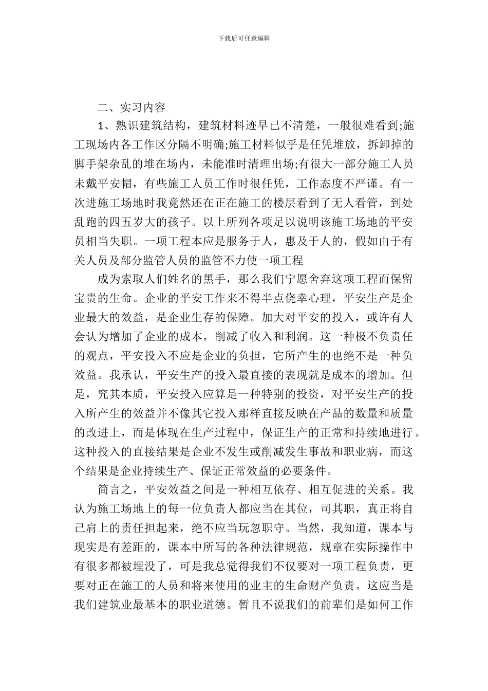 20XX年工程管理专业大学生认识实习总结范文_第2页