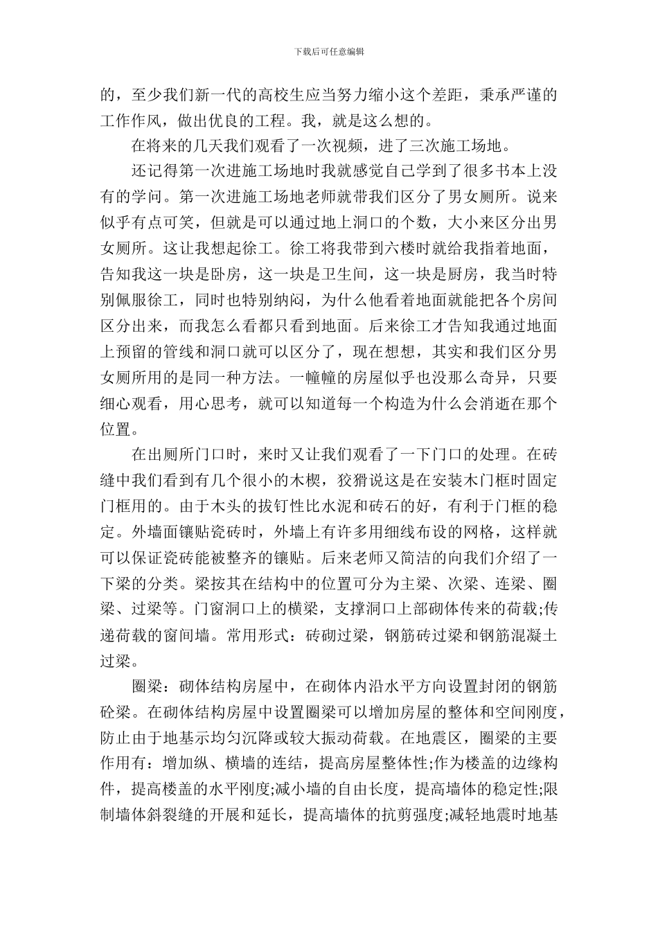 20XX年工程管理专业大学生认识实习总结范文_第3页