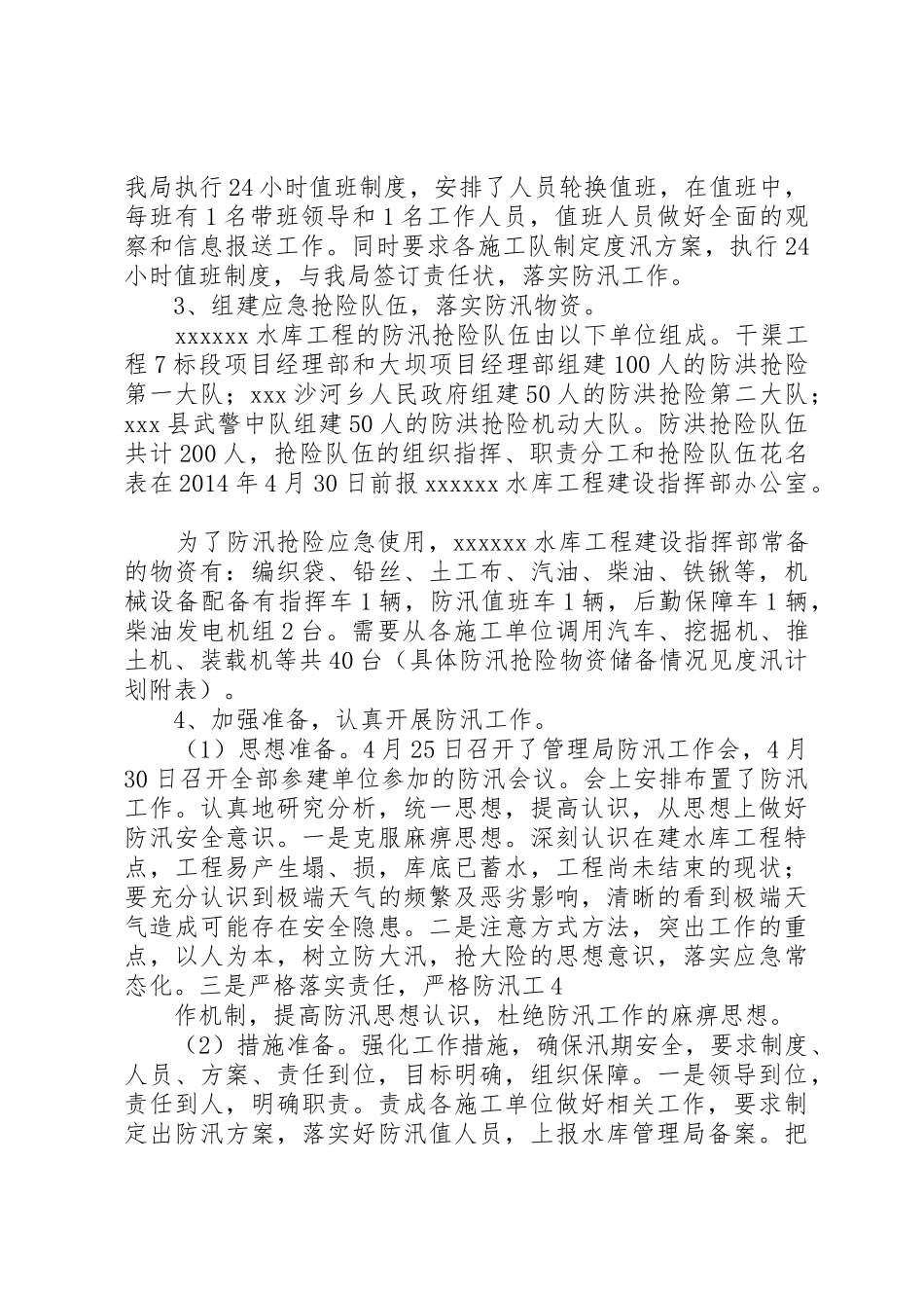 XX水库XX年防汛工作情况汇报[推荐]_第3页
