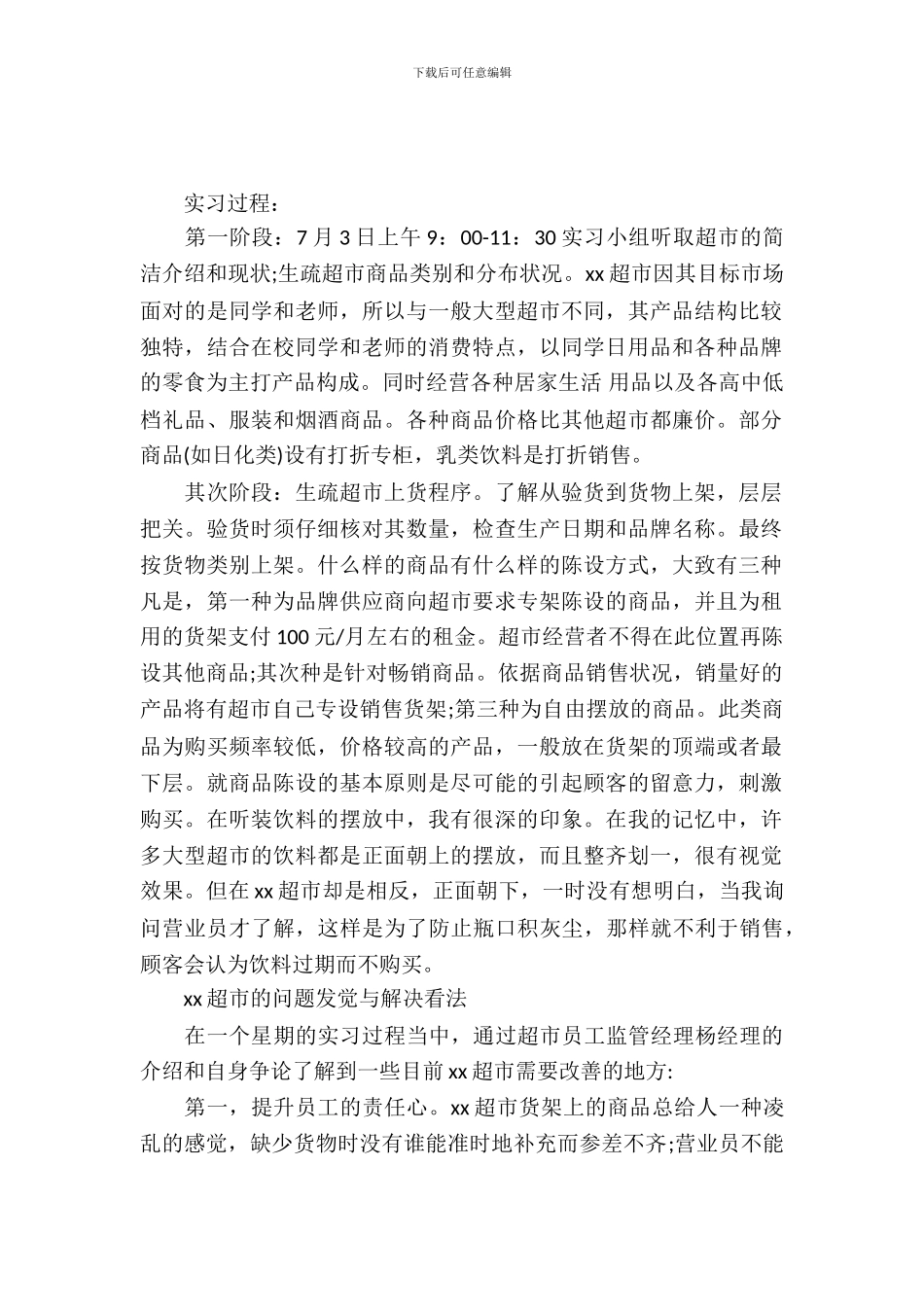 20XX年市场营销专业大学生实习心得体会范文_第2页