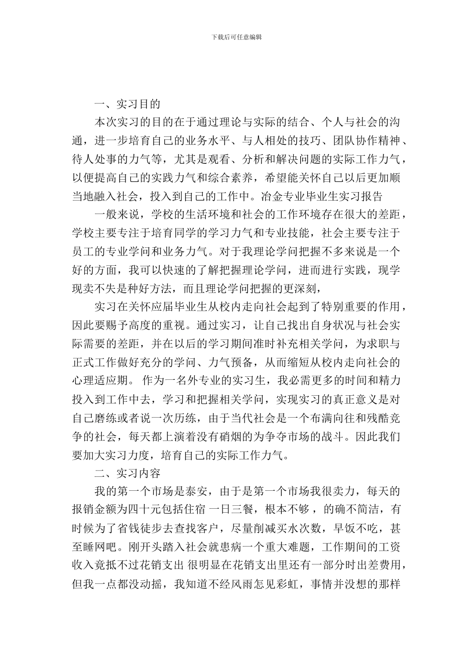 20XX年市场营销专业大学生毕业实习总结范文_第2页