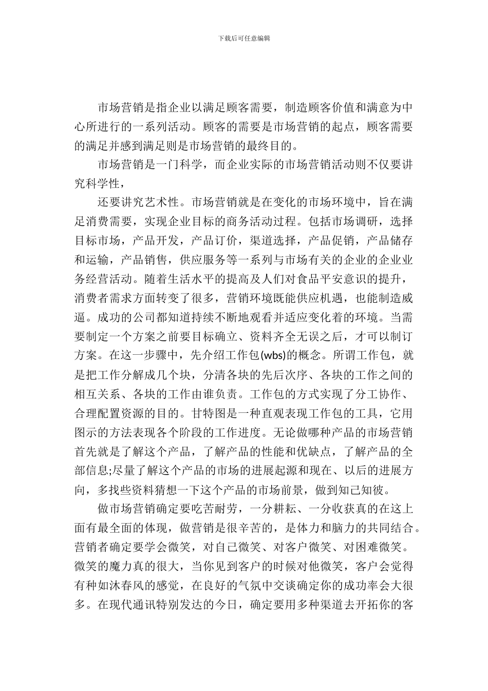 20XX年市场营销专业大学生毕业实习报告范文_第2页