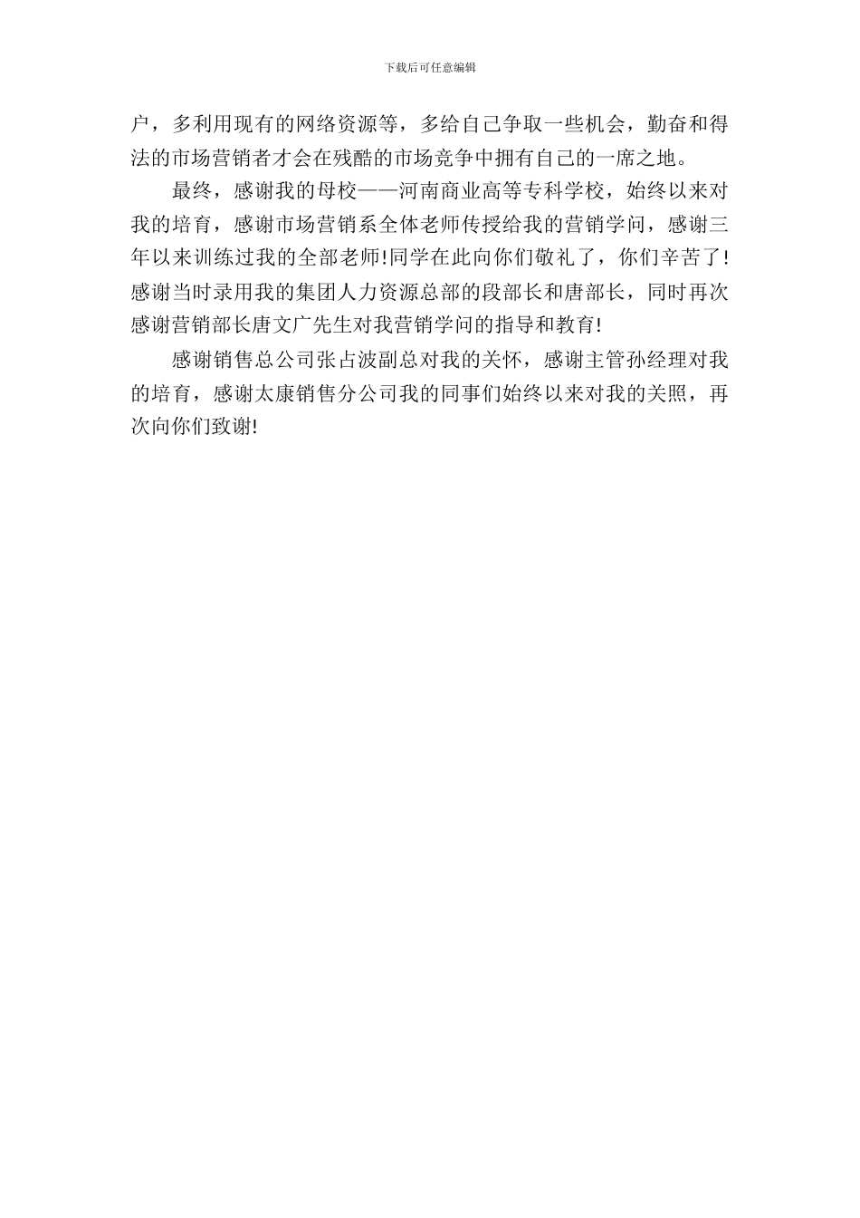 20XX年市场营销专业大学生毕业实习报告范文_第3页