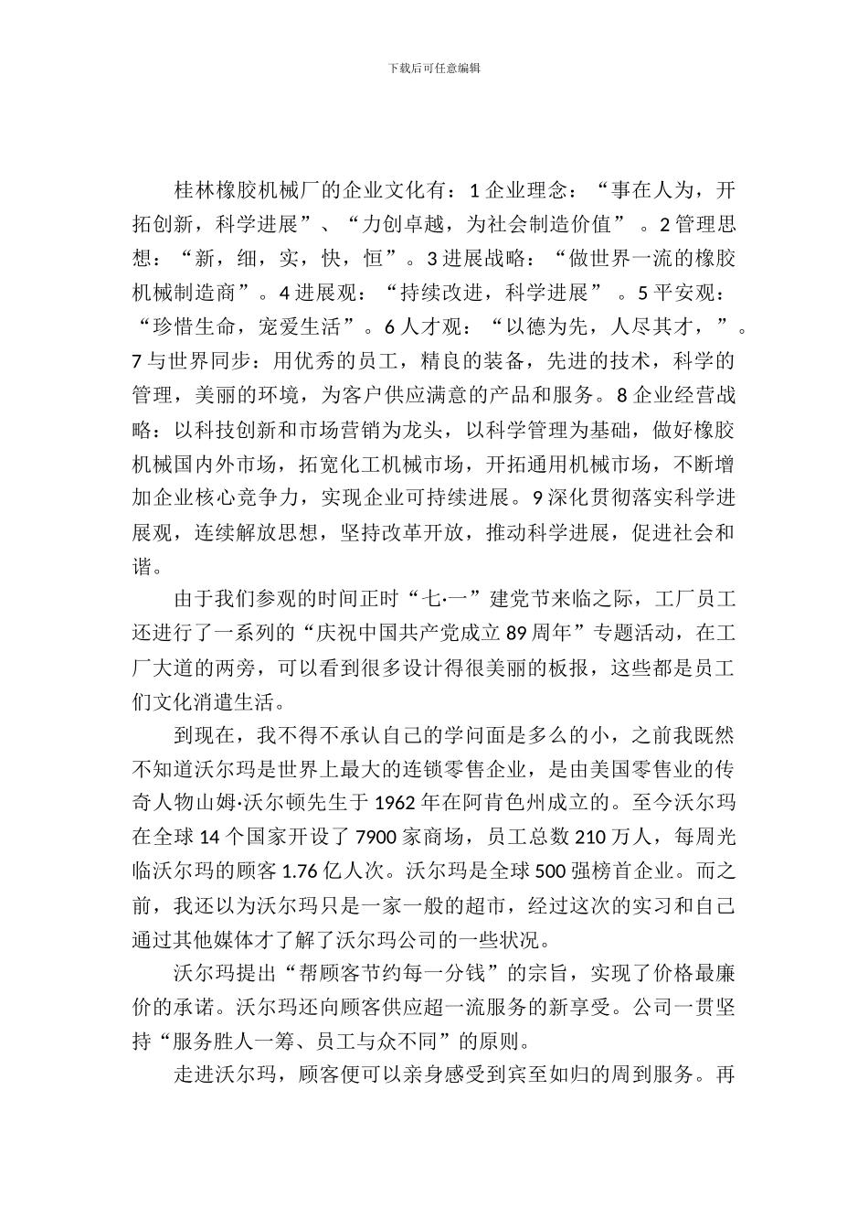 20XX年市场营销实习报告_第2页