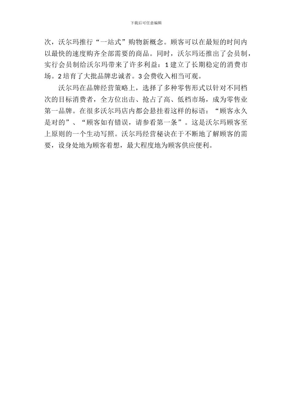 20XX年市场营销实习报告_第3页