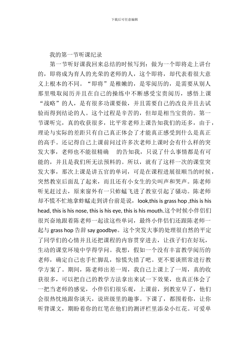 20XX年师范大学生实习报告_第2页