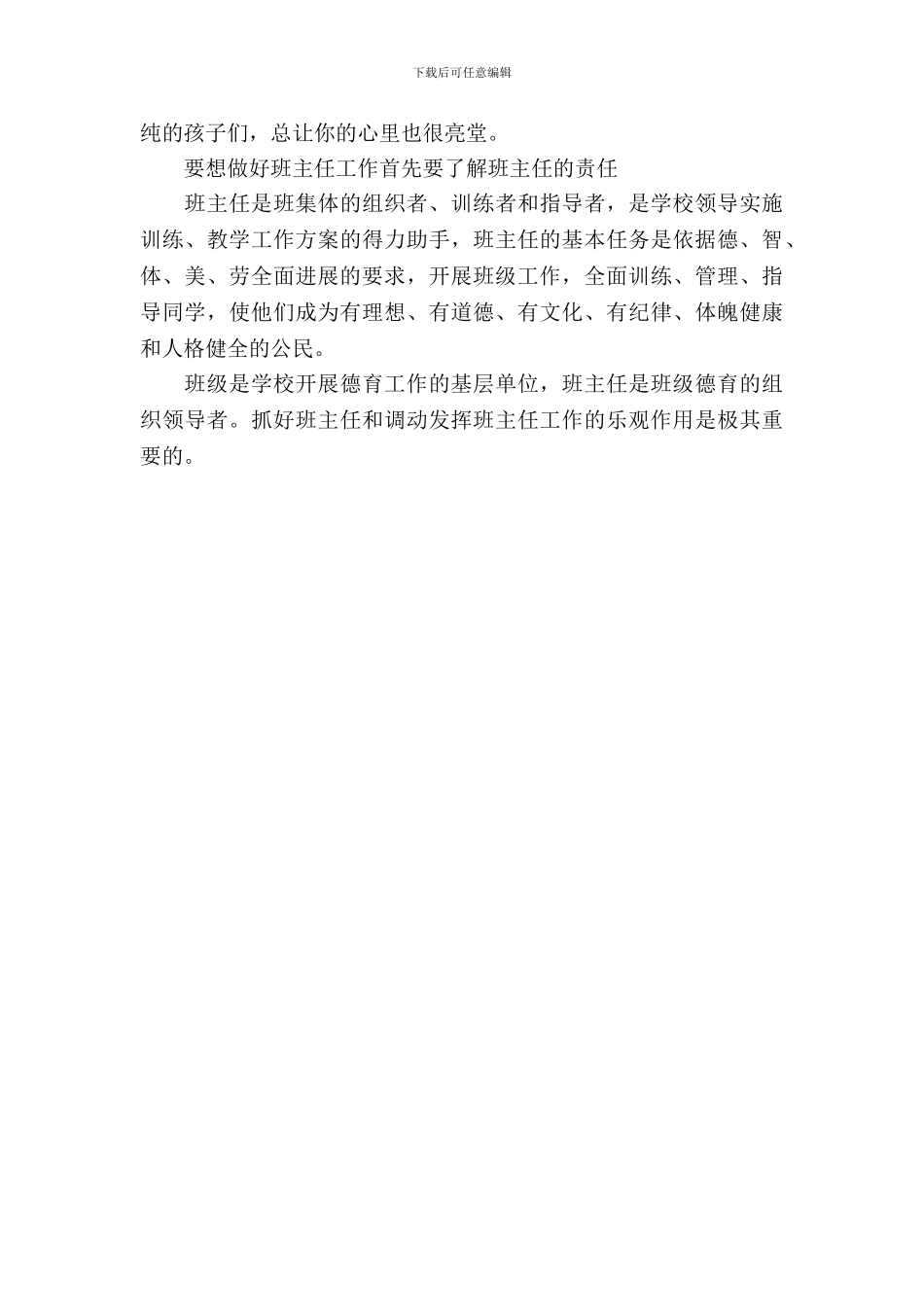 20XX年师范大学生实习报告_第3页