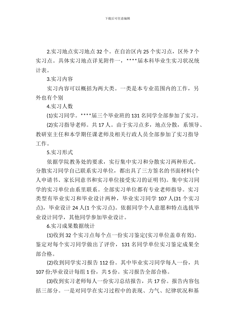 20XX年师范大学生暑假实习报告范文_第2页