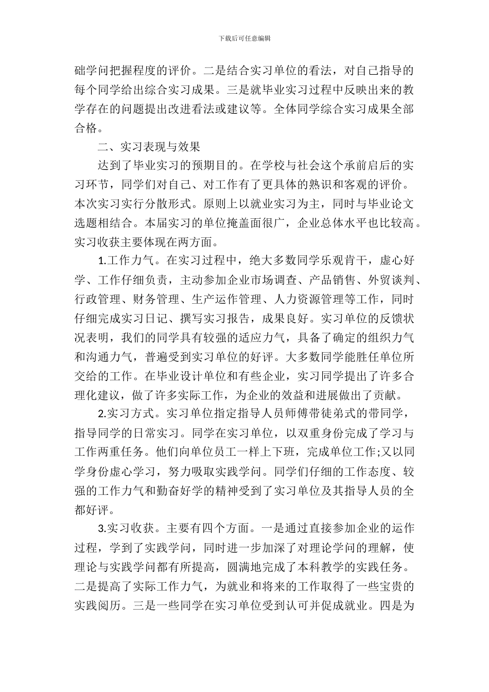 20XX年师范大学生暑假实习报告范文_第3页