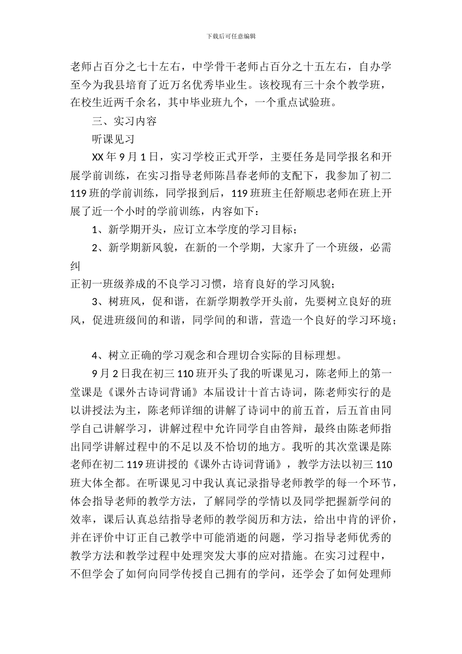 20XX年师范大学生暑期实习报告范文_第3页