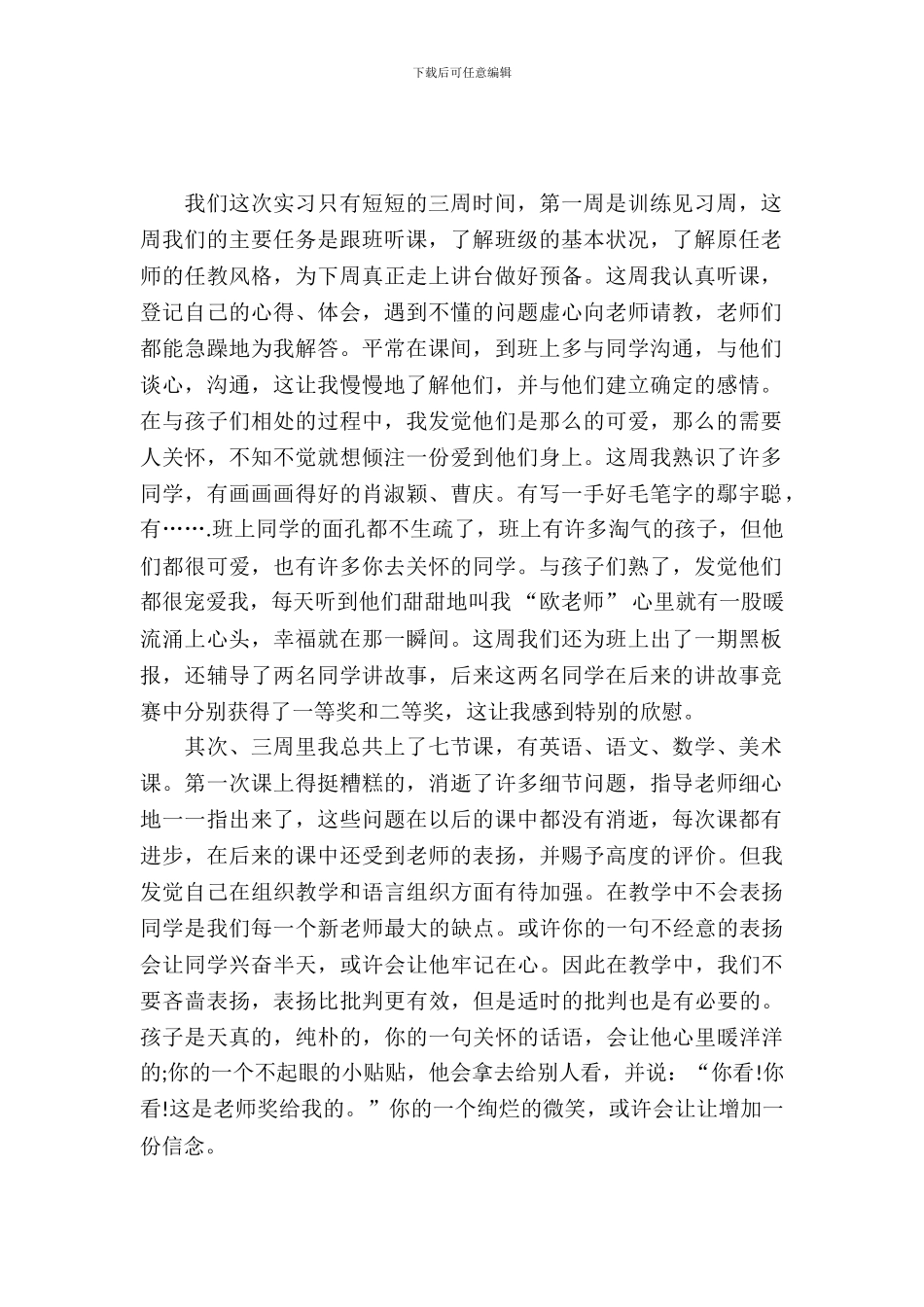 20XX年师范毕业生实习总结_第2页