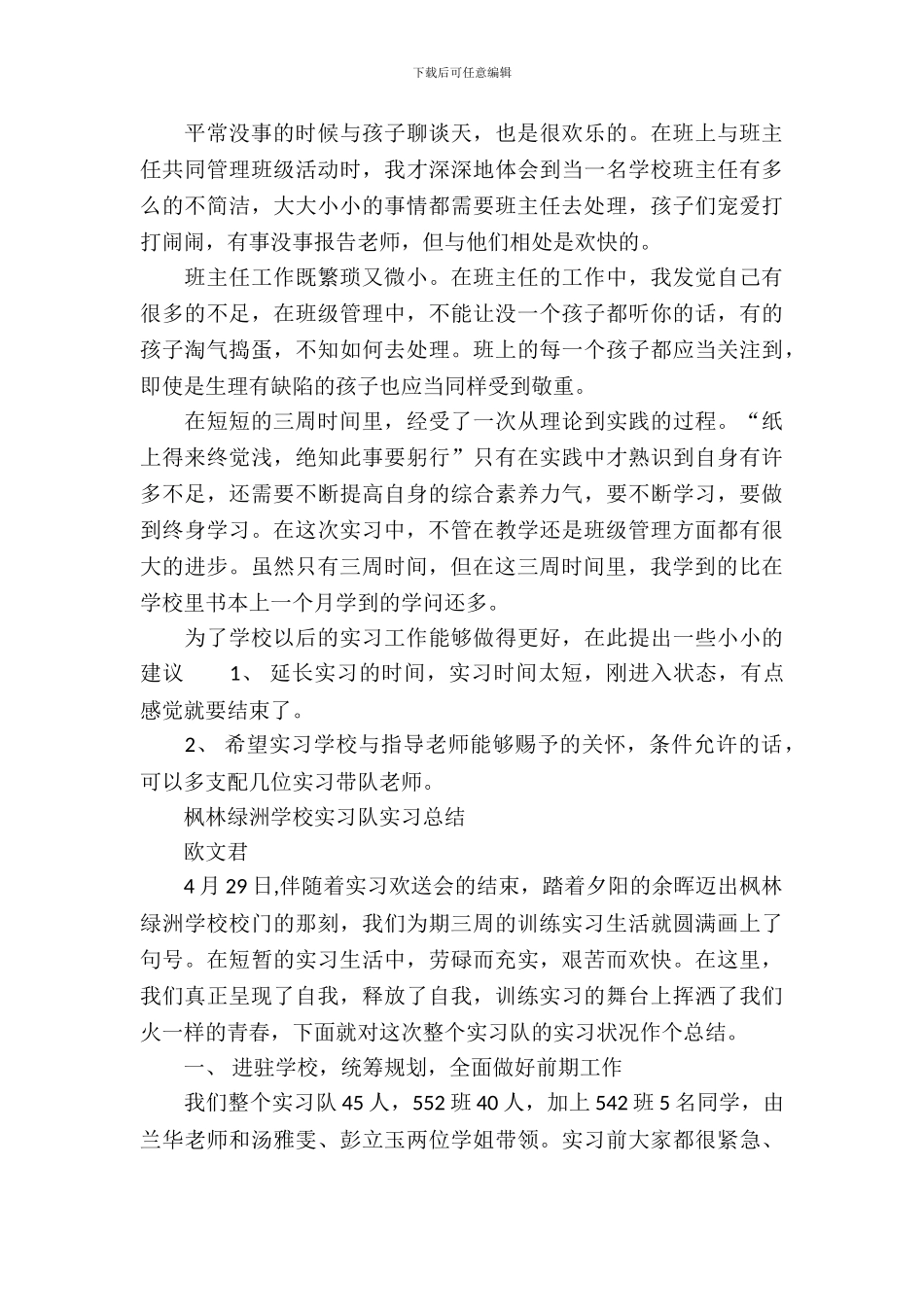 20XX年师范毕业生实习总结_第3页