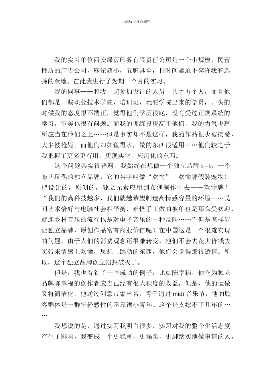 20XX年平面设计实习报告范文_第2页