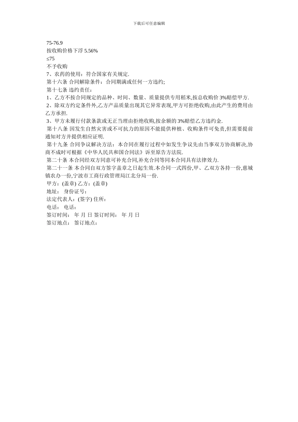 20XX年年糕专用稻谷_第2页