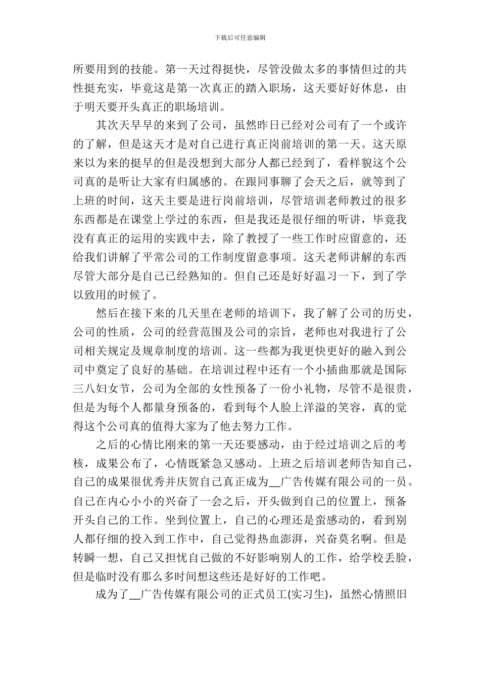 20XX年广告公司毕业实习报告范文三篇_第3页