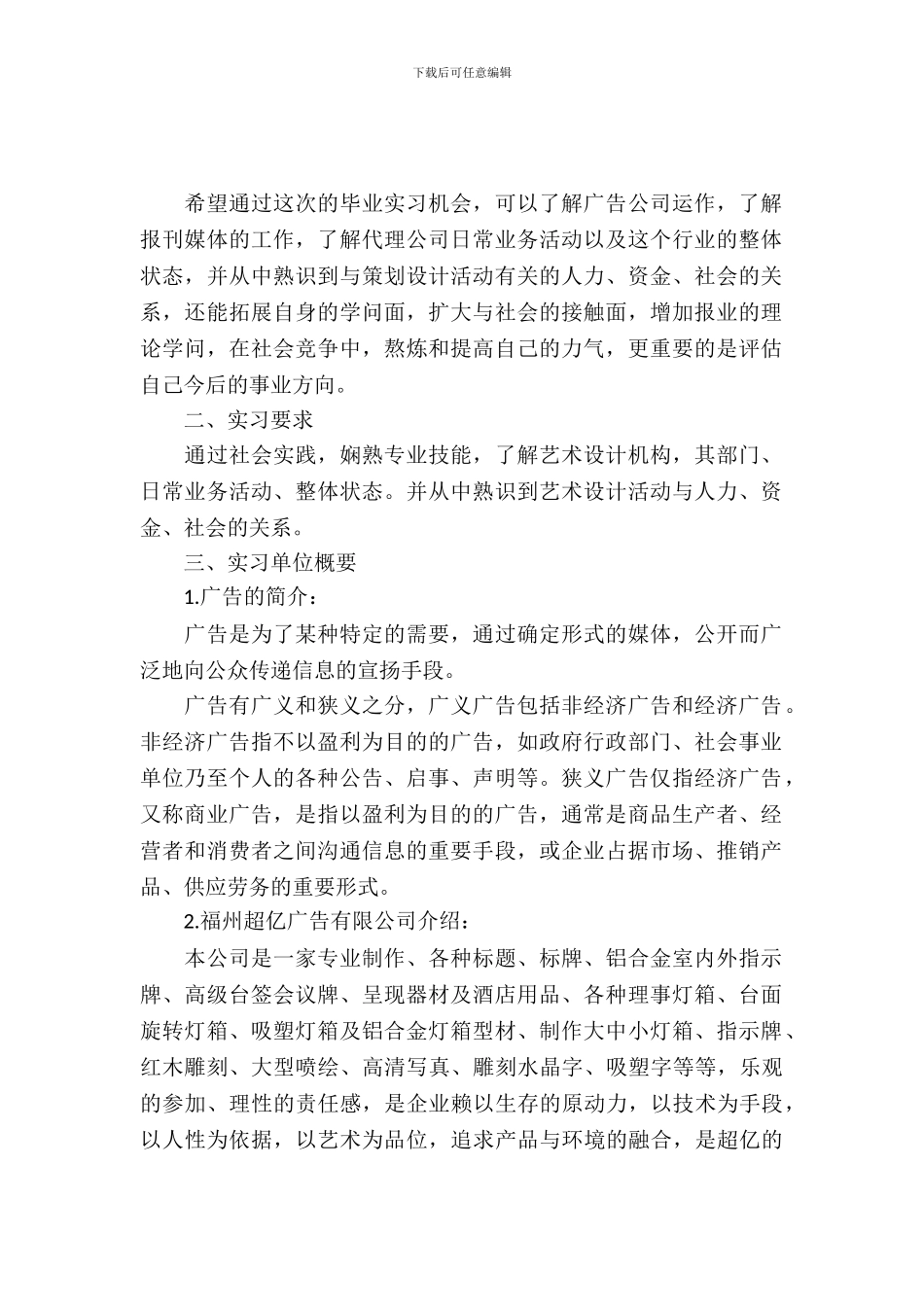 20XX年广告媒体专业实习报告_第2页