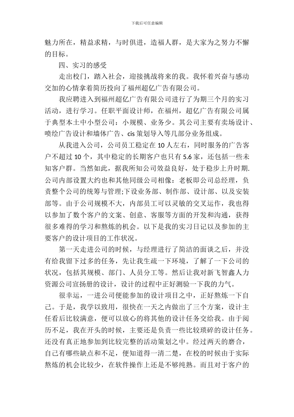 20XX年广告媒体专业实习报告_第3页